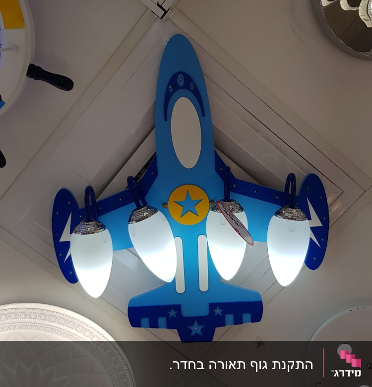 מנורת תקרה בצורת מטוס עם חמישה נורות